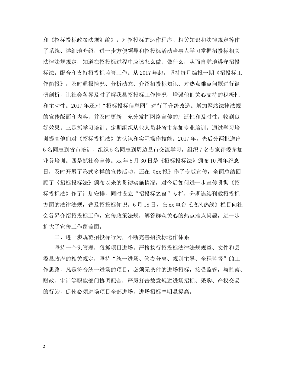 终工程招标个人总结范文_第2页