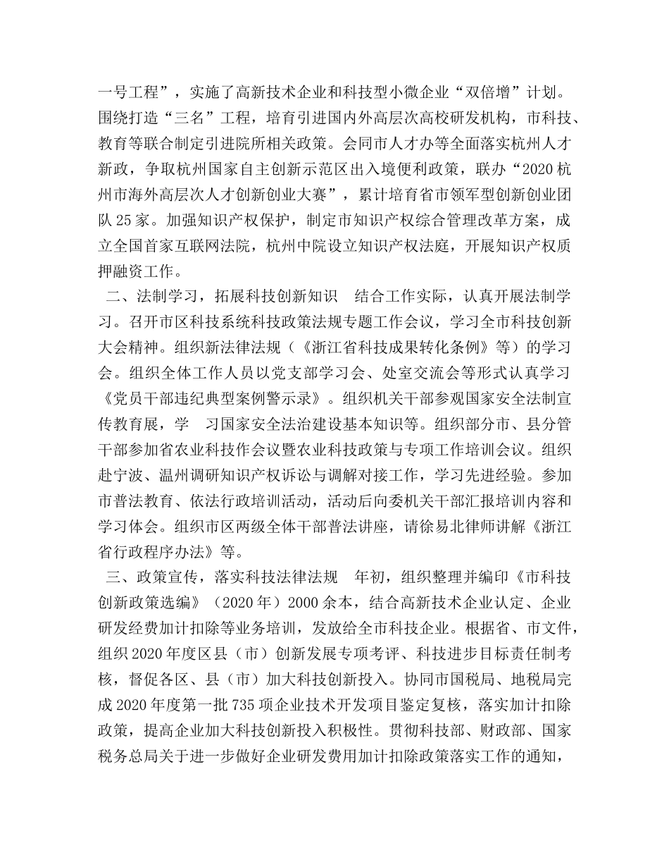 市科学技术委员会2020年度依法行政工作总结-政府依法行政的例子2020 _第2页