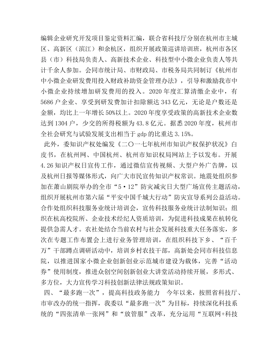 市科学技术委员会2020年度依法行政工作总结-政府依法行政的例子2020 _第3页