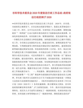 市科学技术委员会2020年度依法行政工作总结-政府依法行政的例子2020 