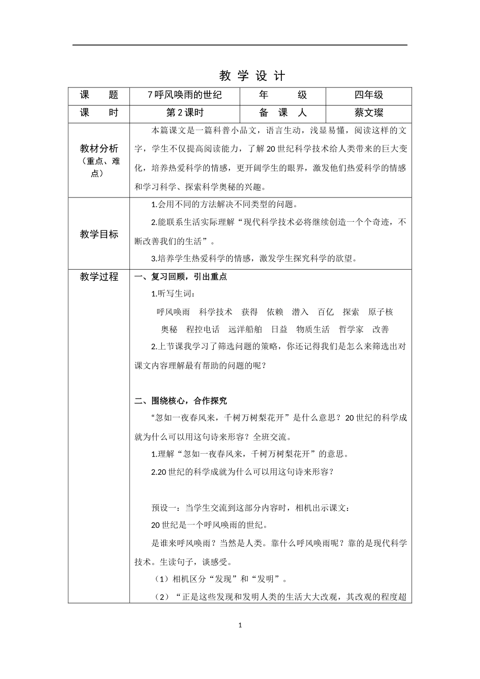 呼风唤雨的世纪第二课时_第1页