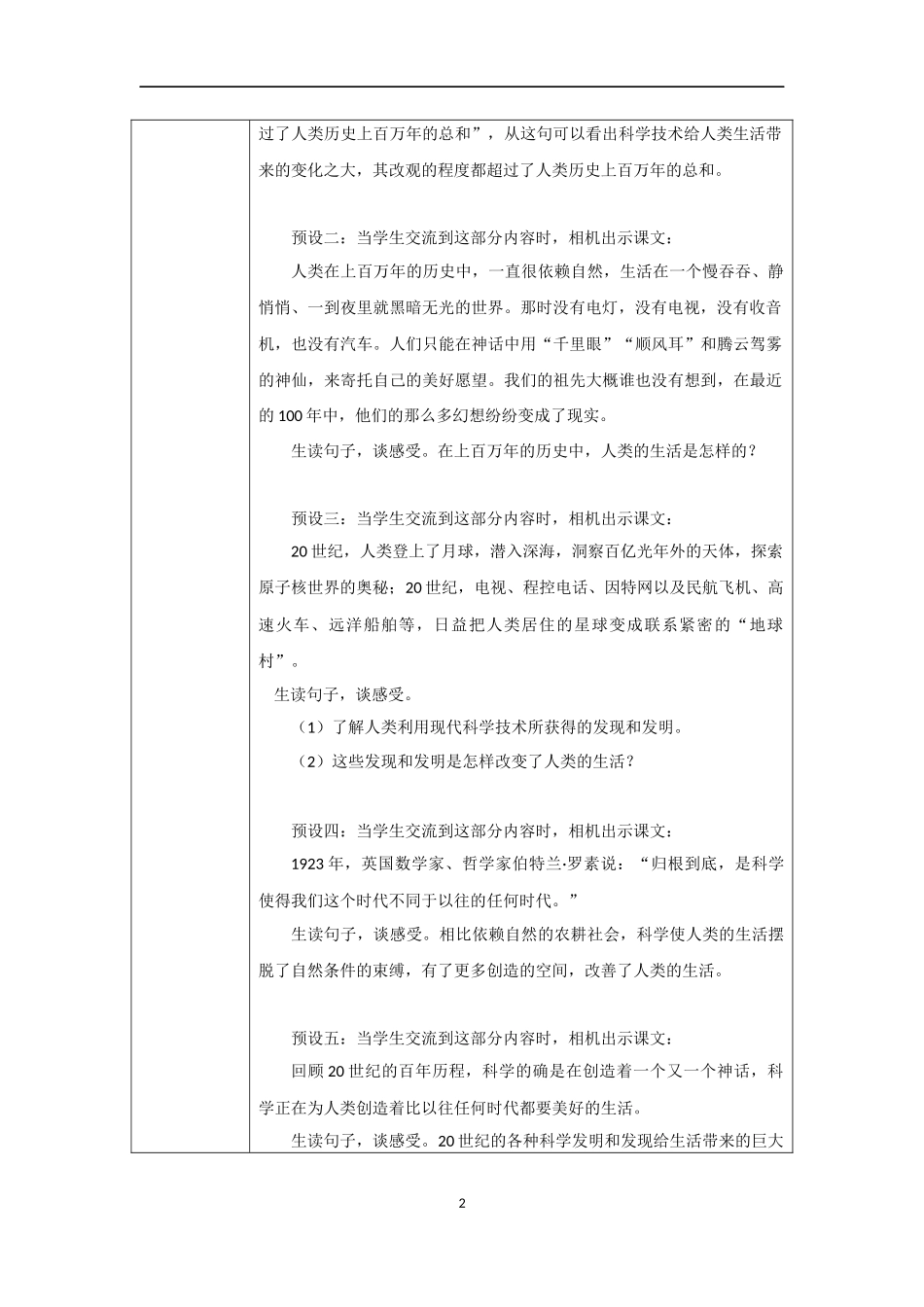 呼风唤雨的世纪第二课时_第2页