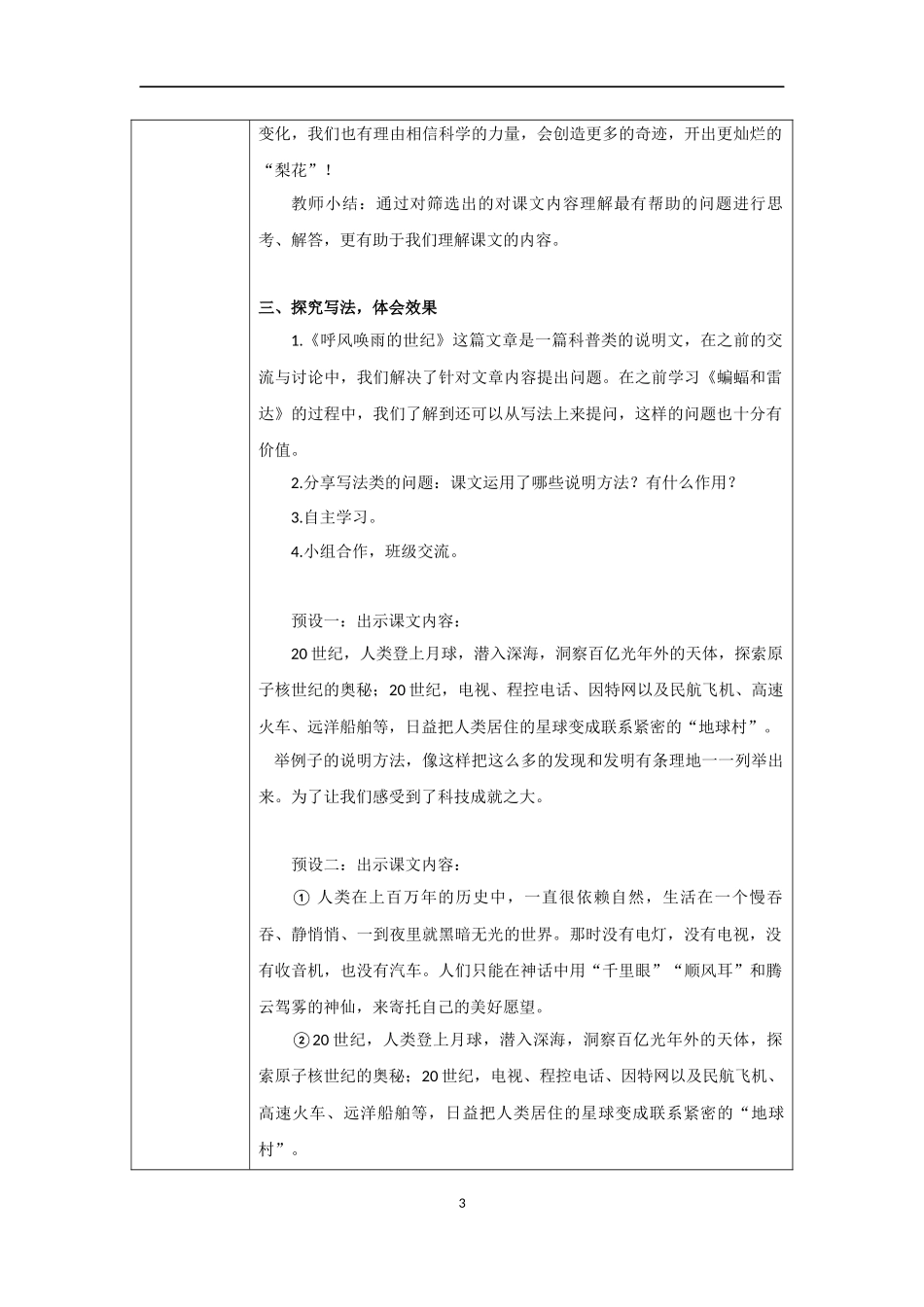 呼风唤雨的世纪第二课时_第3页