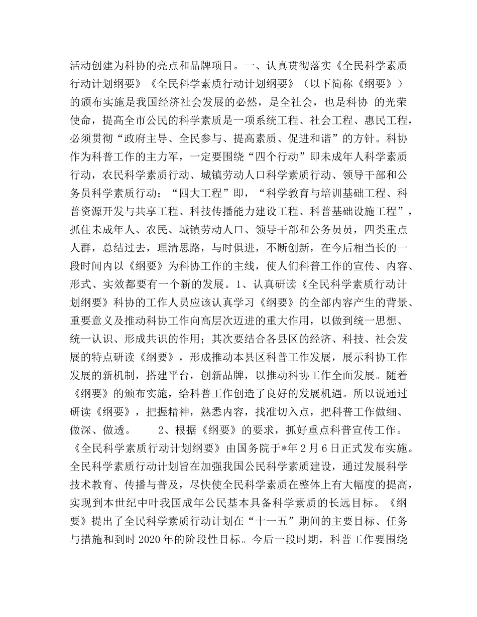 市科协普及部工作计划 _第2页