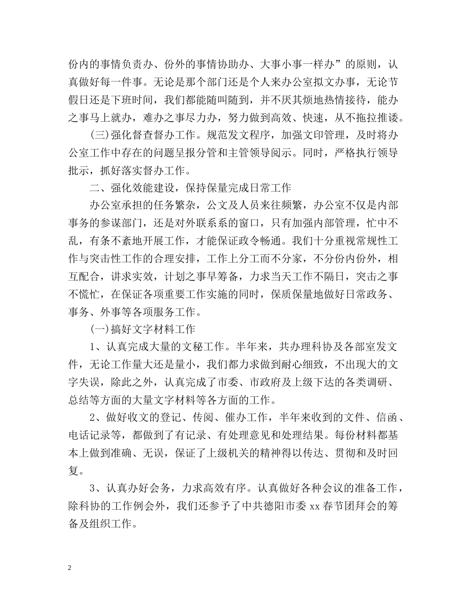 市科协办公室工作总结「优秀篇」 _第2页