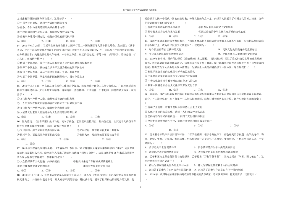 高中政治合格性考试试题四(20206)_第2页