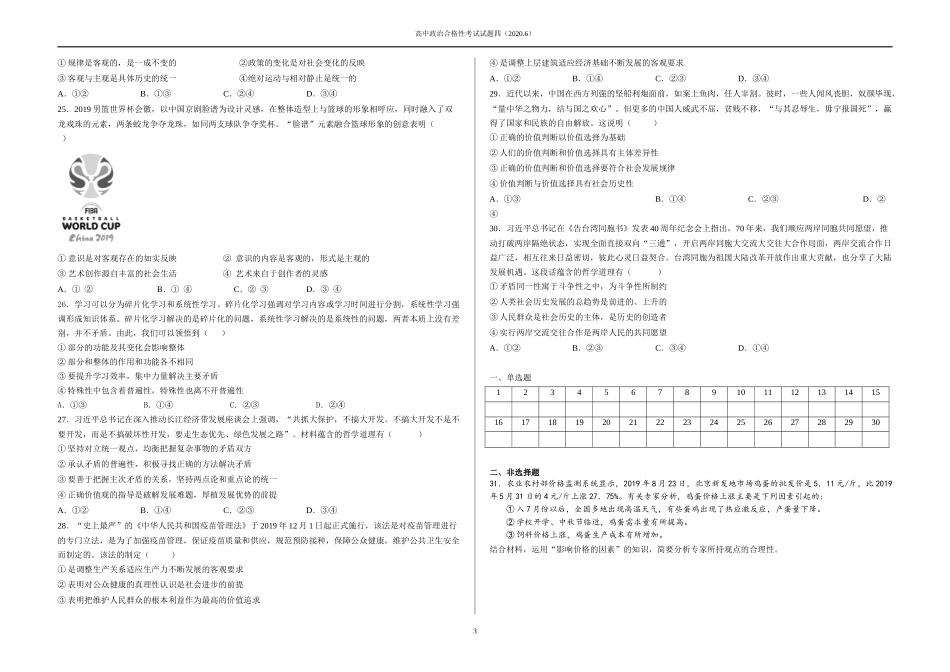 高中政治合格性考试试题四(20206)_第3页