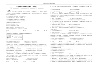 高中政治合格性考试试题四(20206)