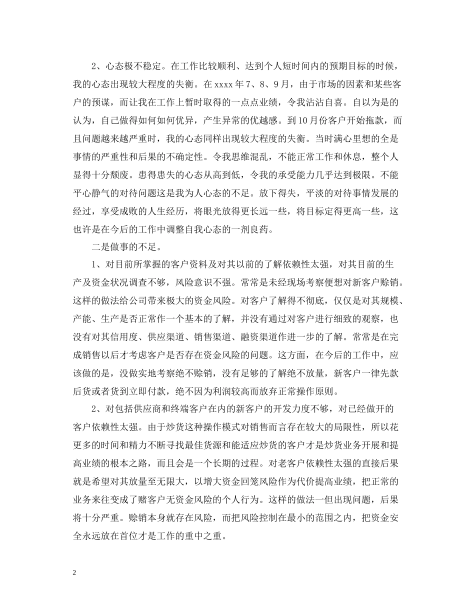 业务员年度工作总结开头_第2页