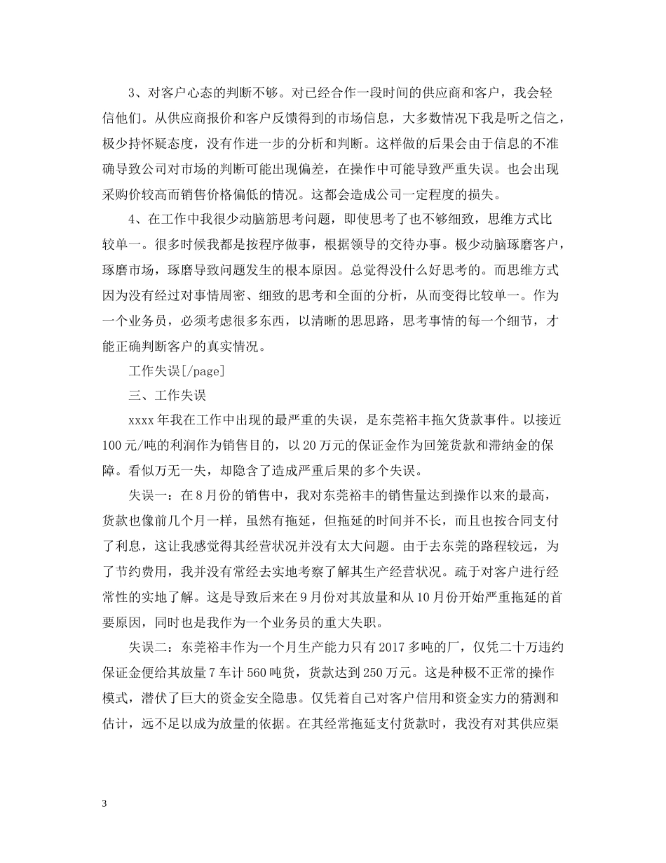 业务员年度工作总结开头_第3页
