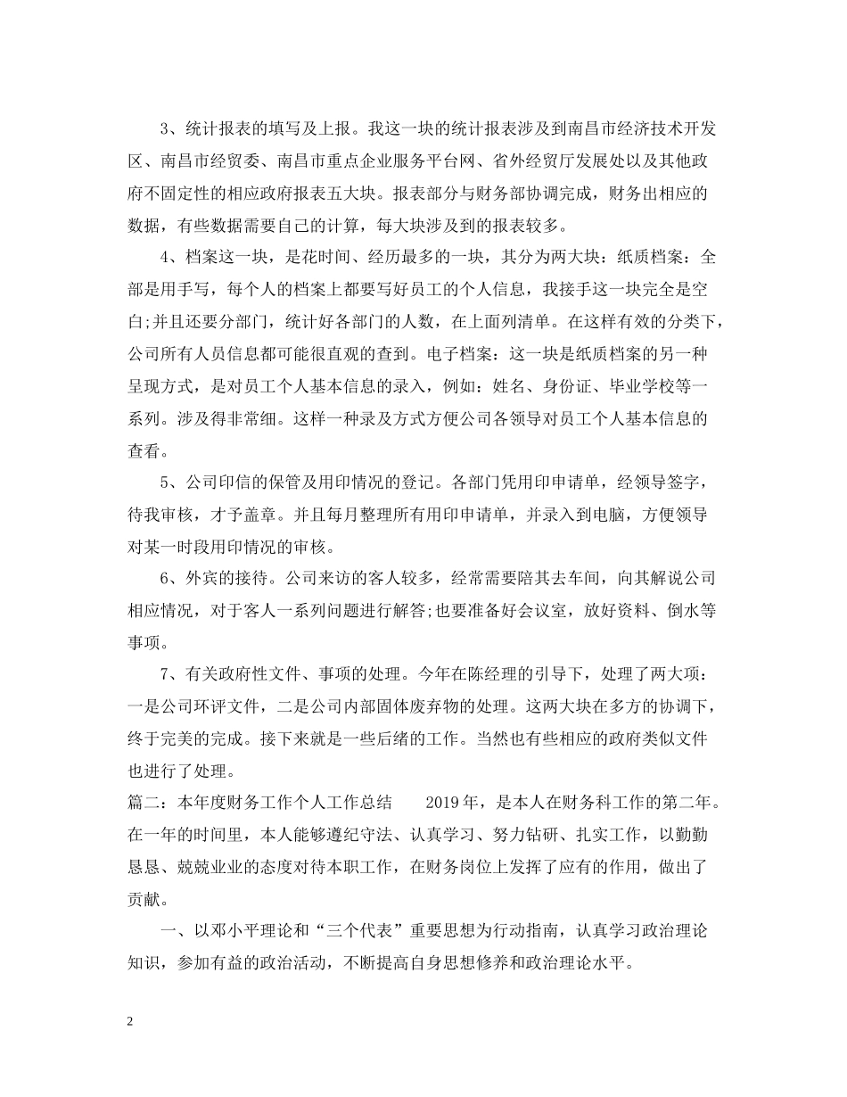 2020年度个人总结2_第2页