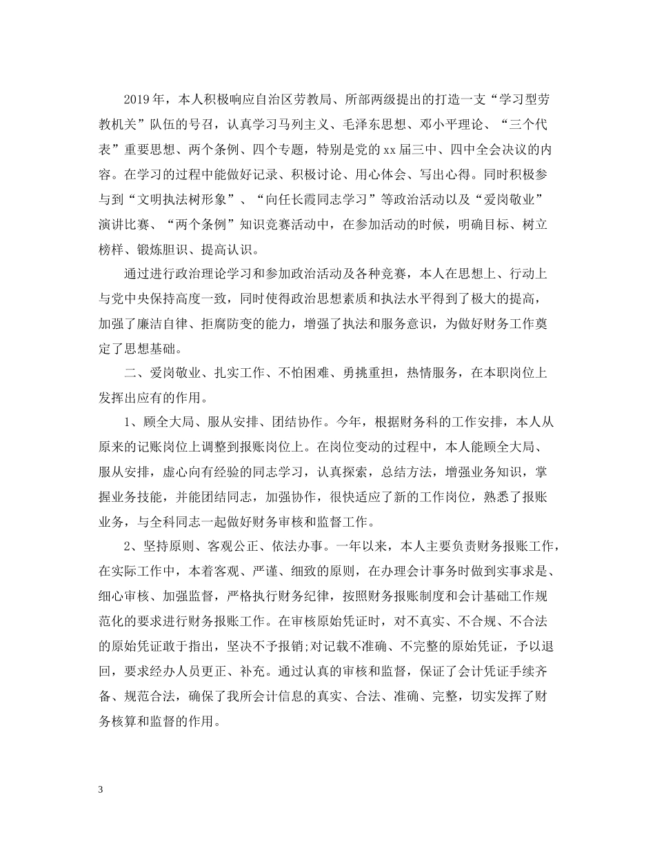 2020年度个人总结2_第3页