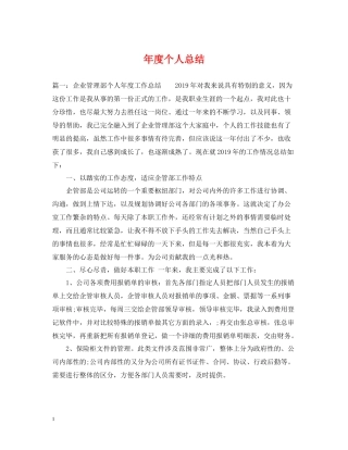 2020年度个人总结2