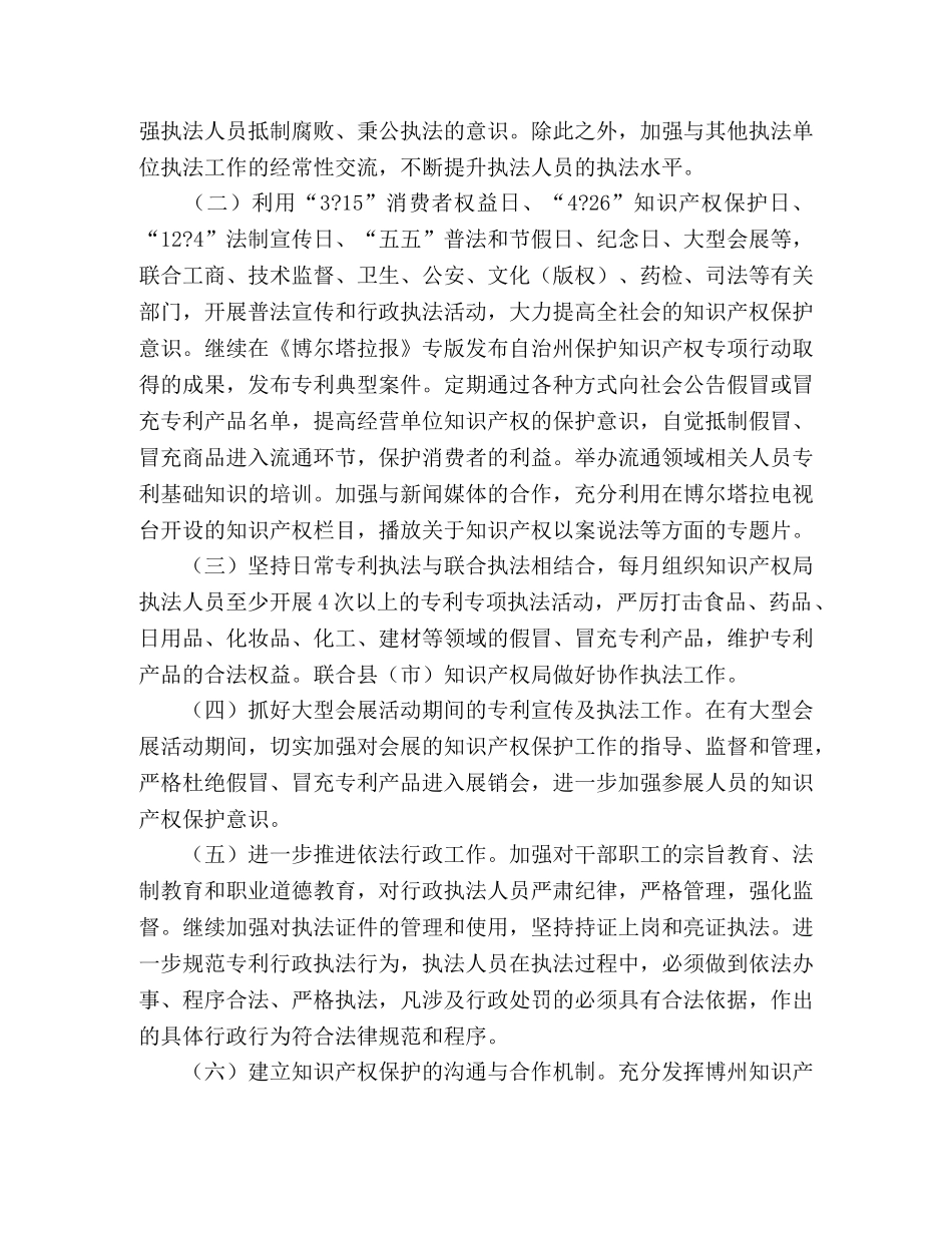 市知识产权局专利行政执法工作计划 _第2页