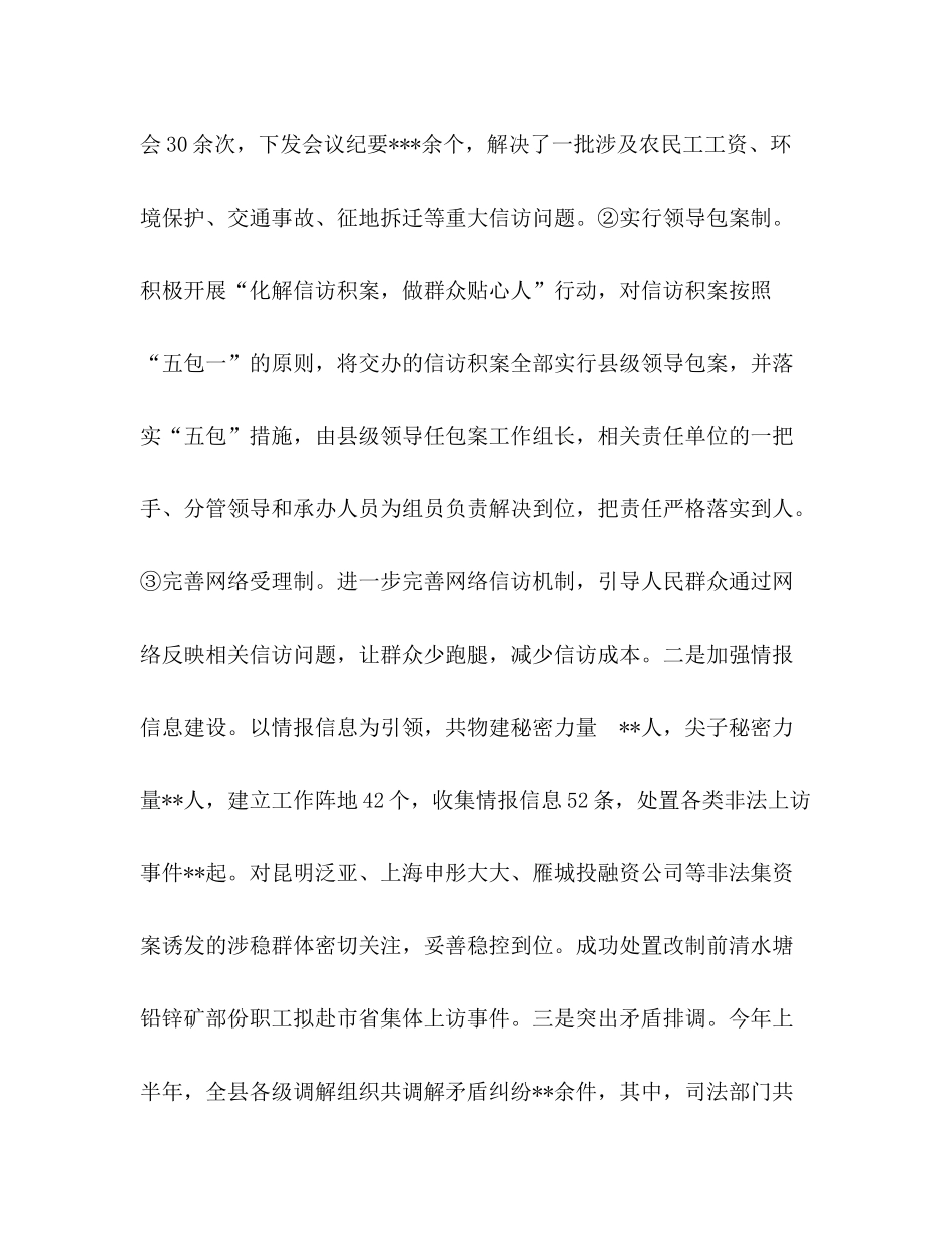 县委政法委年上半年工作总结及下半年工作思路政法委书记_第2页