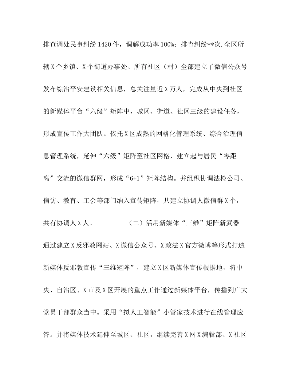 县委政法委年上半年工作总结及下半年工作思路政法委书记_第3页