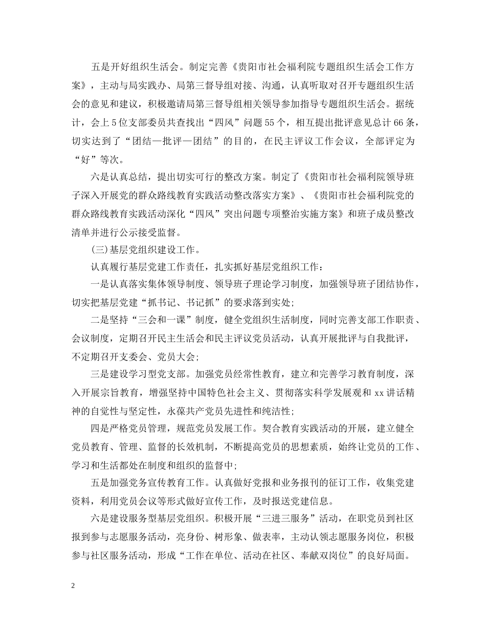 市社会福利院20XX年工作总结 _第2页