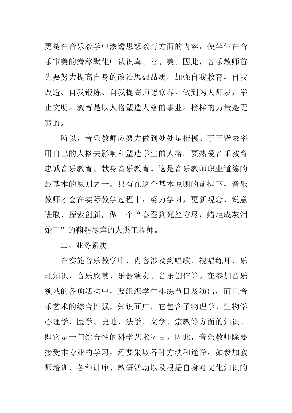 中学音乐老师的综合素质培养_第2页