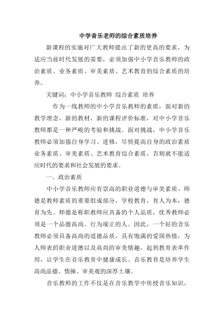 中学音乐老师的综合素质培养