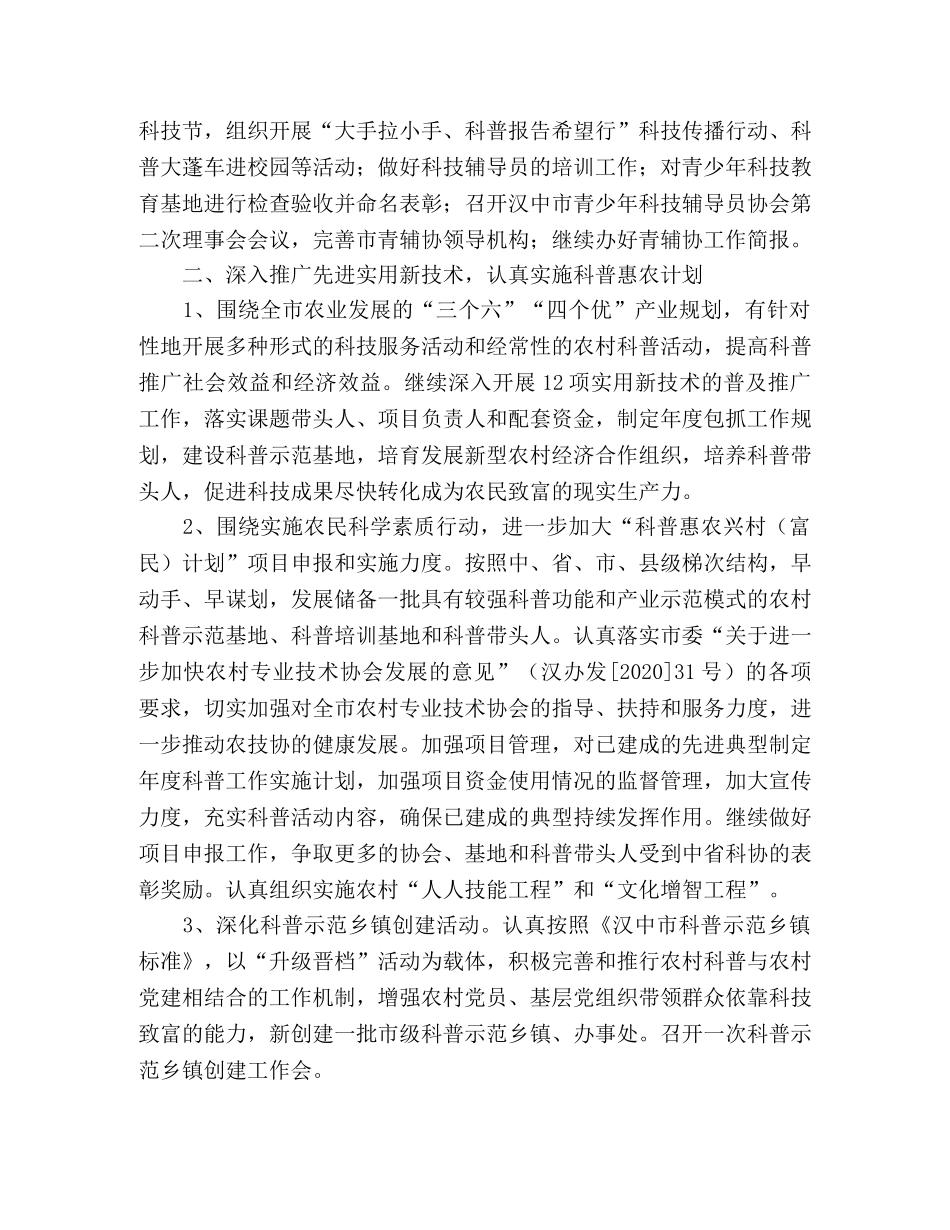 市科协2020年工作计划 _第2页