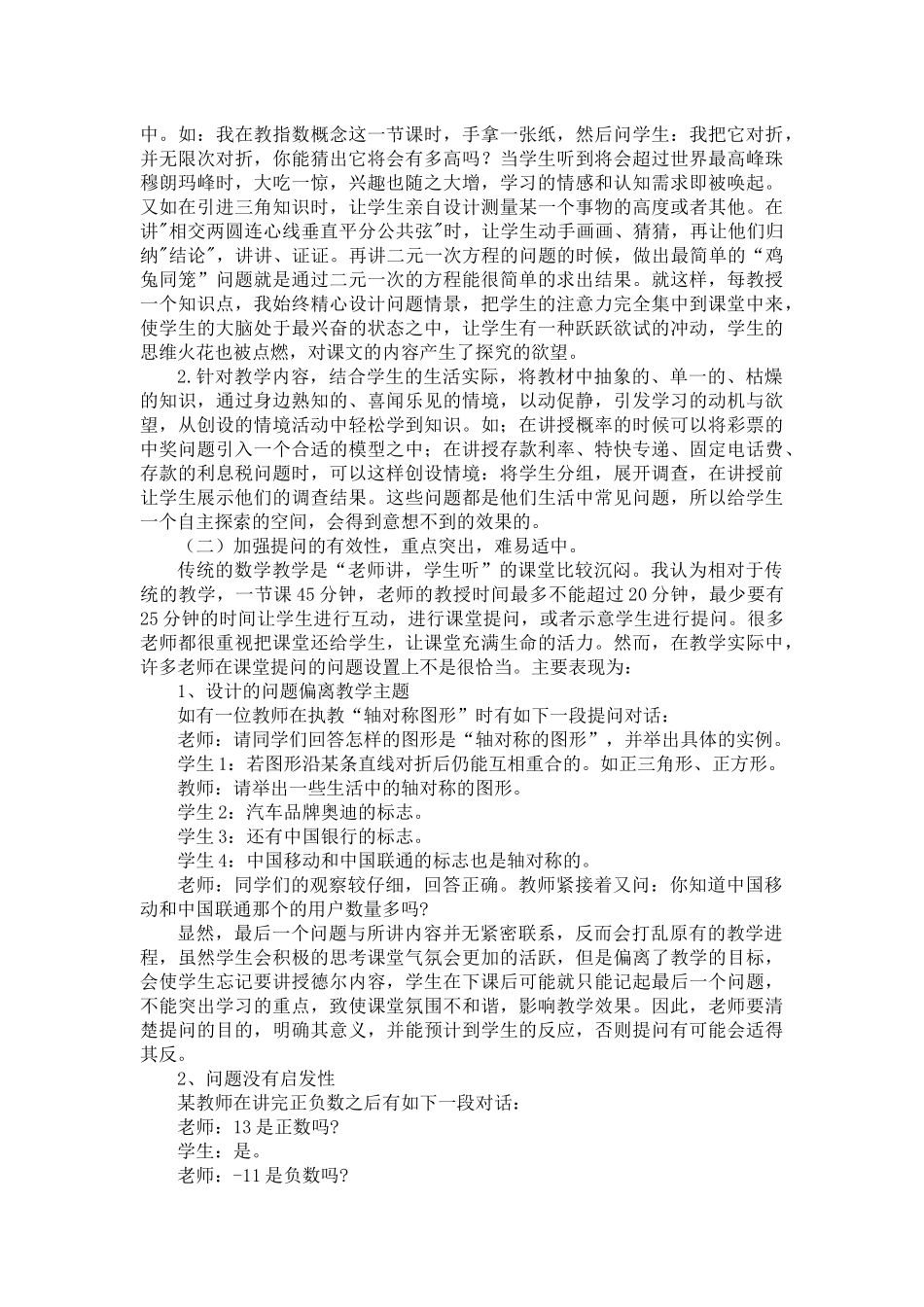 以学生为主体，让学生自己提问题_第2页