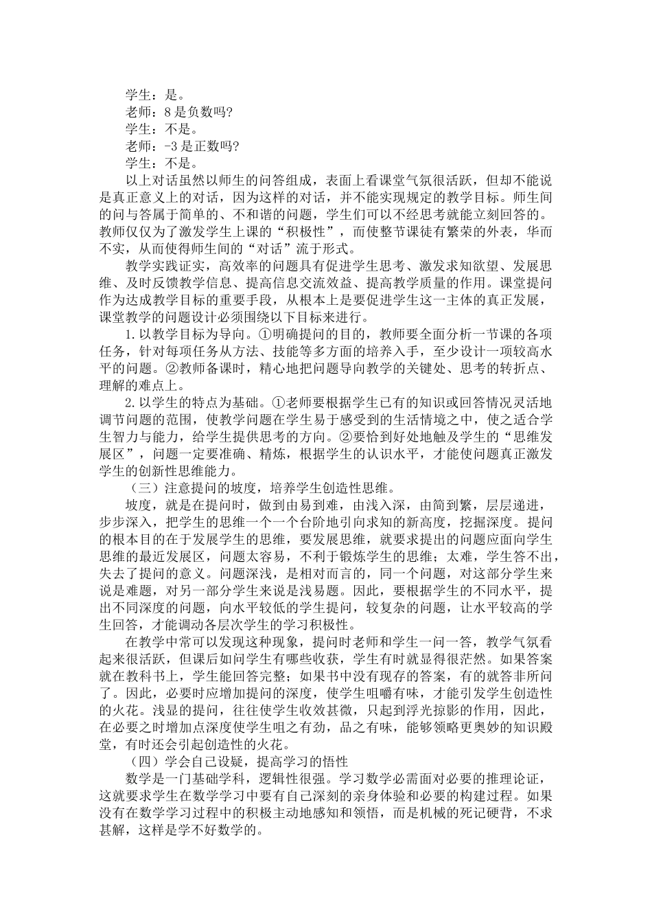 以学生为主体，让学生自己提问题_第3页