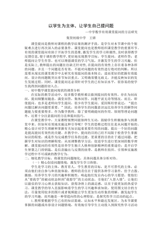 以学生为主体，让学生自己提问题