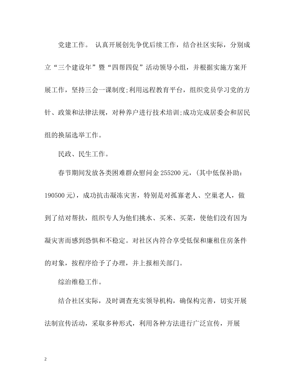 社区第二季度工作总结2_第2页