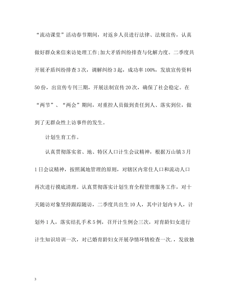 社区第二季度工作总结2_第3页