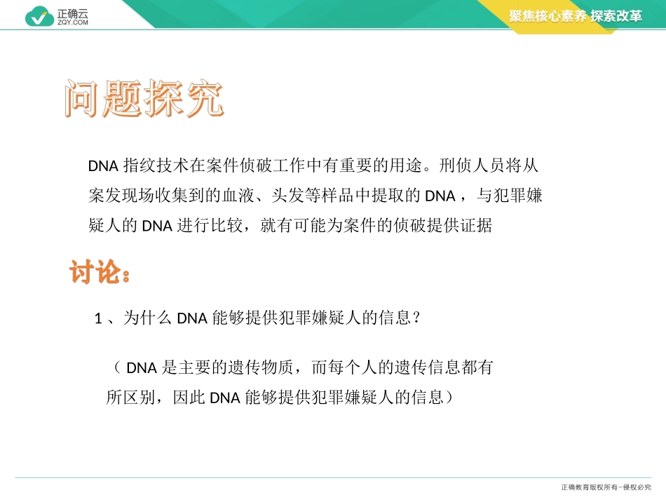 第2章组成细胞的分子25核酸是遗传信息的携带者_第3页