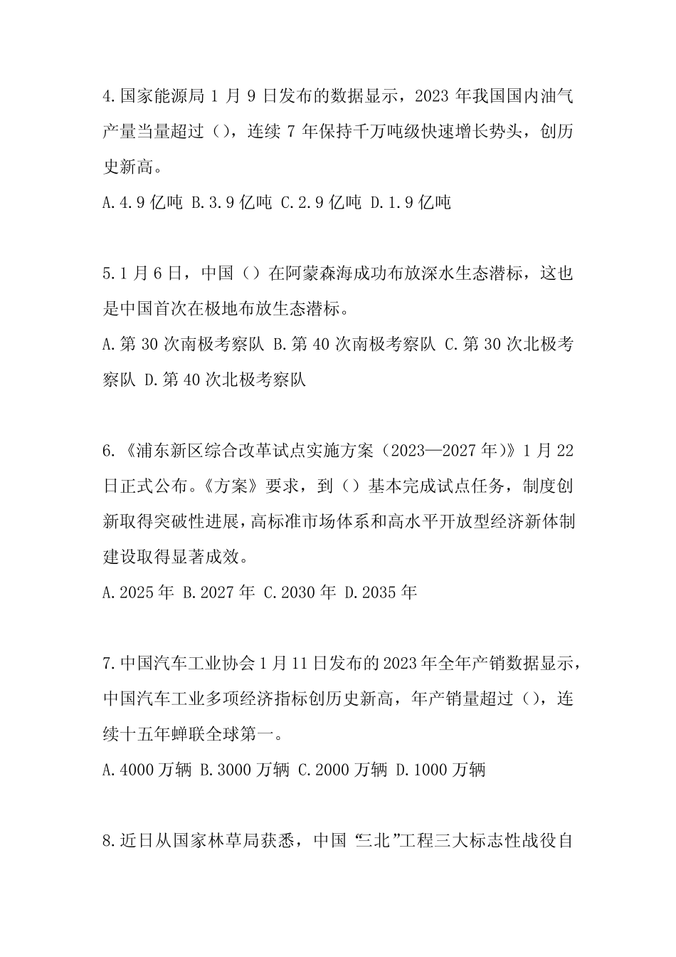 2024年公务员考试时事政治考试题(含答案) _第2页