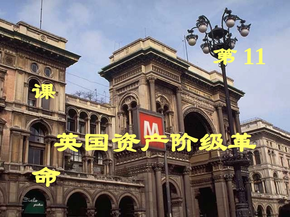 第11课英国资产阶级革命_第1页
