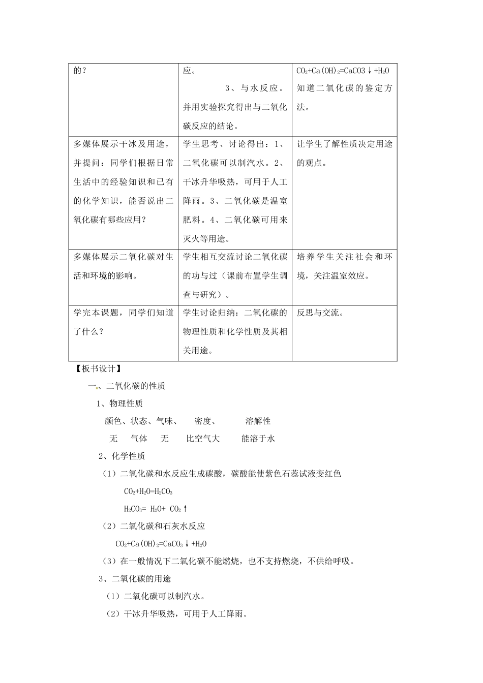 二氧化碳教学设计_第3页