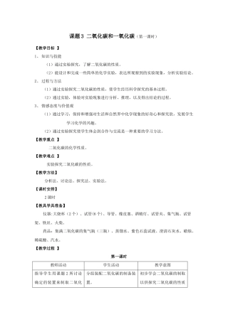 二氧化碳教学设计