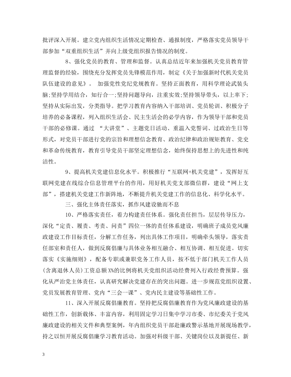 市直机关党组2020年党建工作计划 _第3页