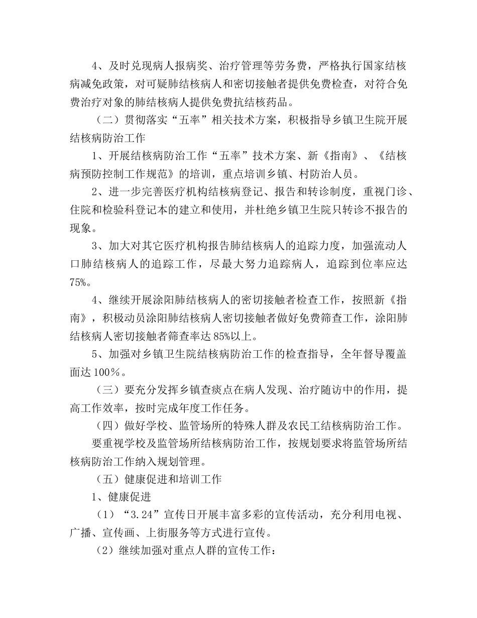 市疾病控制中心肺结合病2020年防治工作计划 _第2页