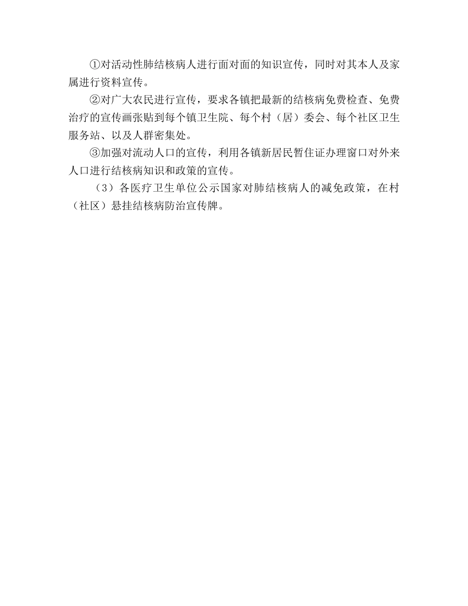 市疾病控制中心肺结合病2020年防治工作计划 _第3页