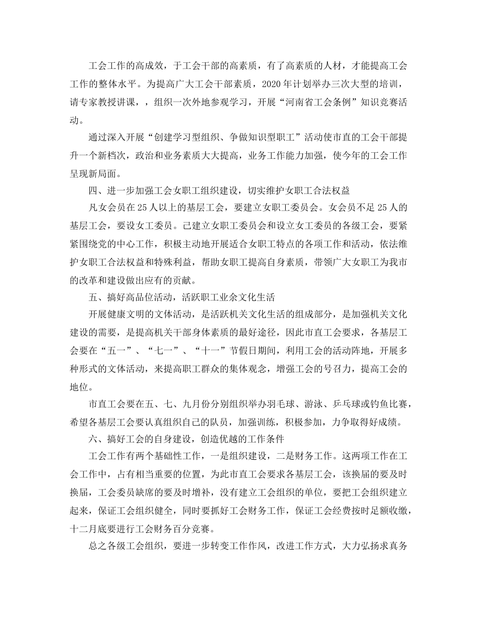 市直工会工作计划范文 _第2页