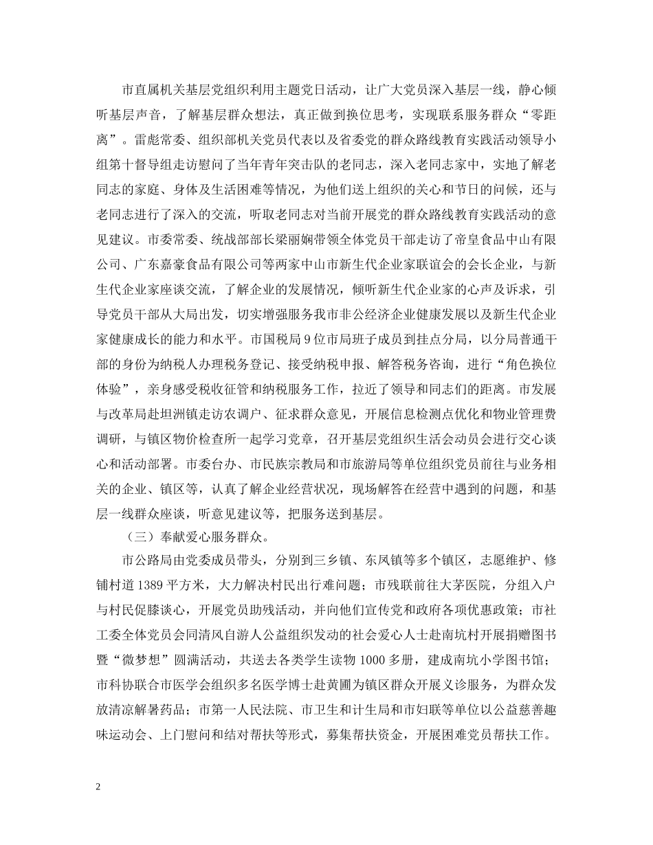 市直属机关主题党日活动总结 _第2页