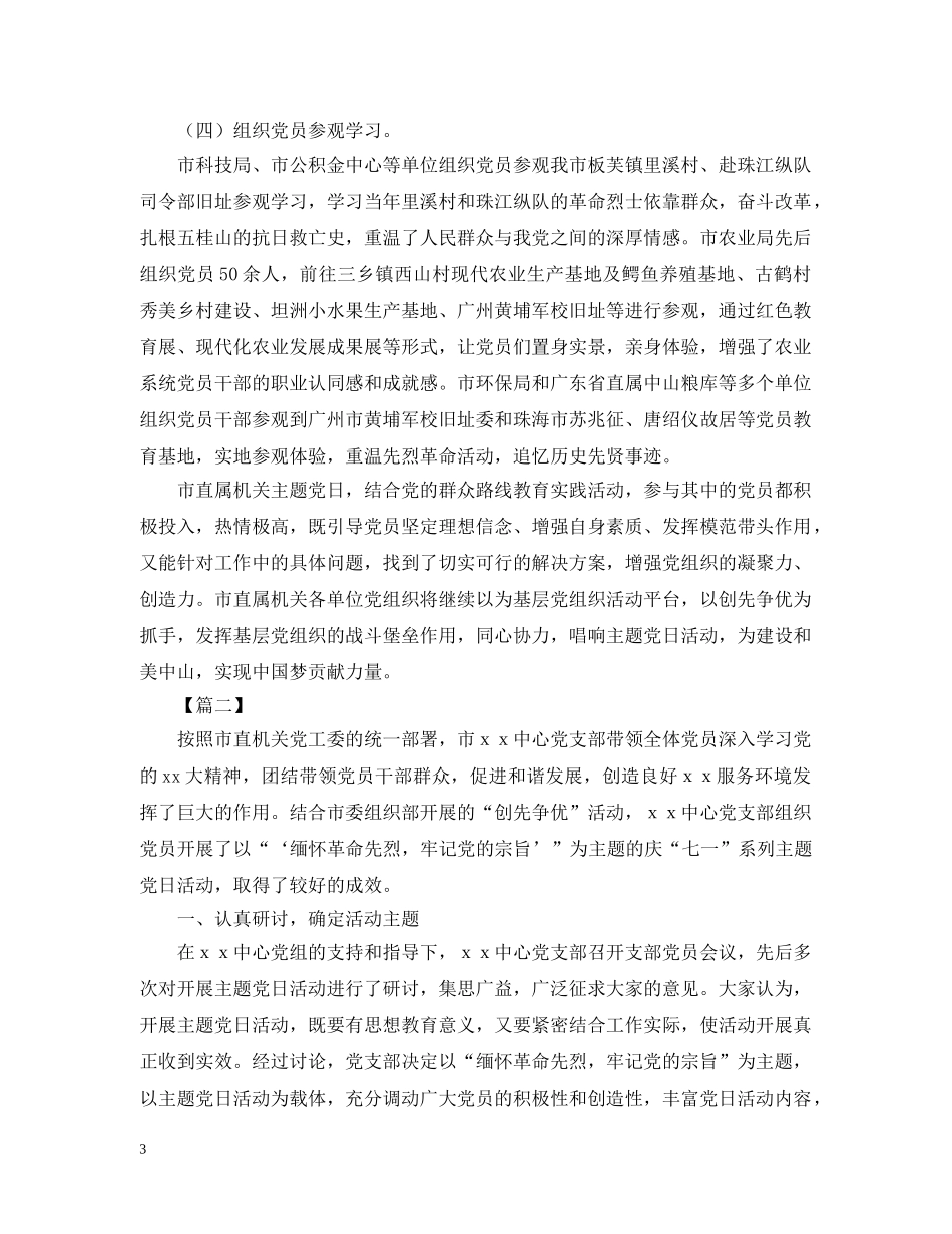 市直属机关主题党日活动总结 _第3页