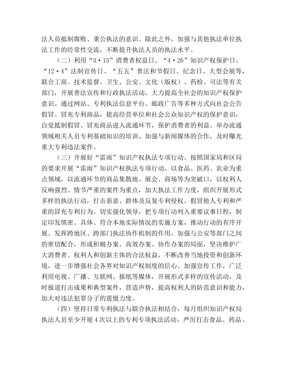 市知识产权局2020年专利行政执法工作计划 _第2页