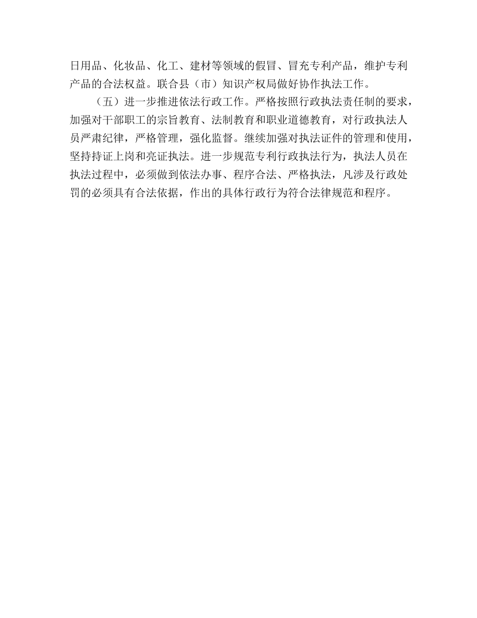 市知识产权局2020年专利行政执法工作计划 _第3页
