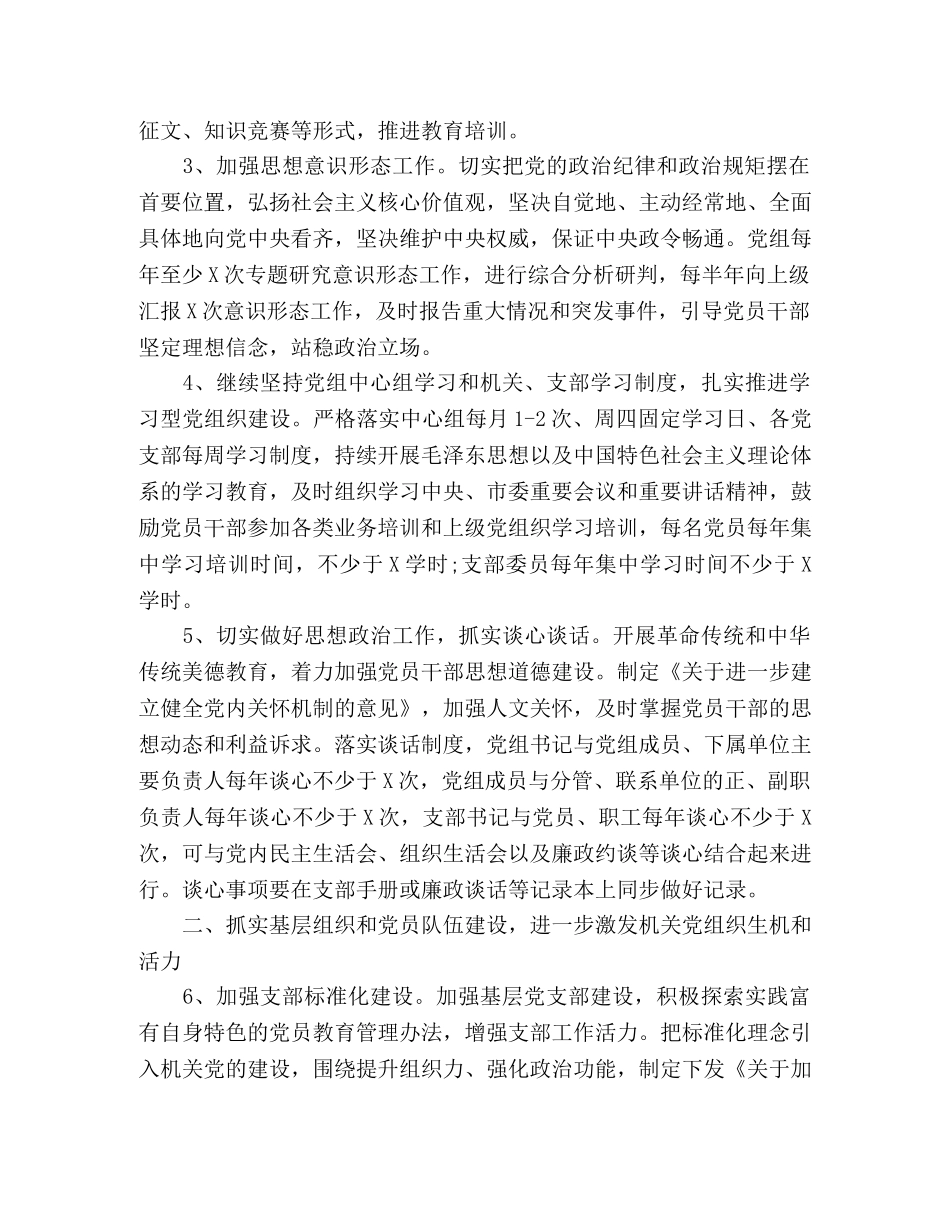 市直机关党组2020年党建工作计划 (2) _第2页