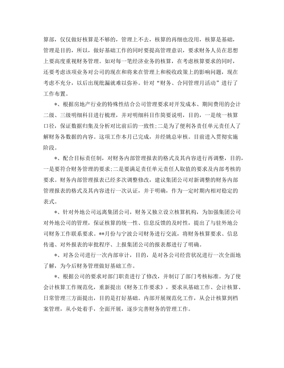 税务师事务所个人工作总结_第2页