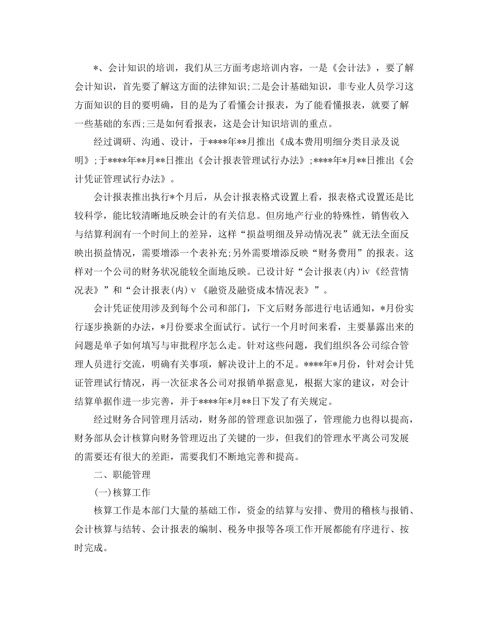 税务师事务所个人工作总结_第3页