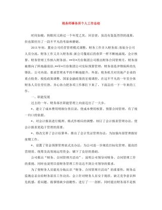 税务师事务所个人工作总结