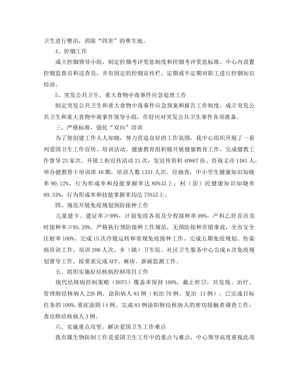 市疾控中心爱国卫生工作总结 _第2页