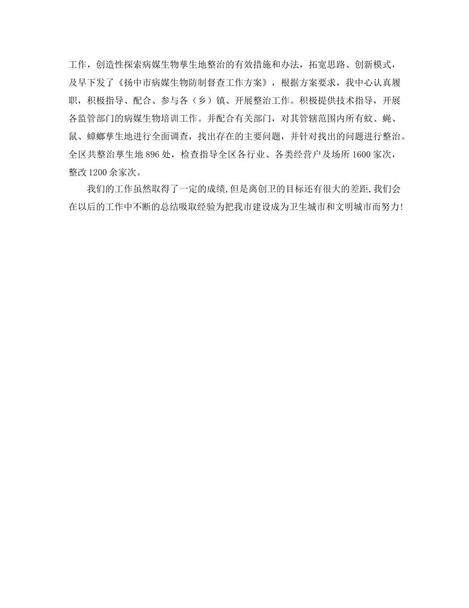 市疾控中心爱国卫生工作总结 _第3页