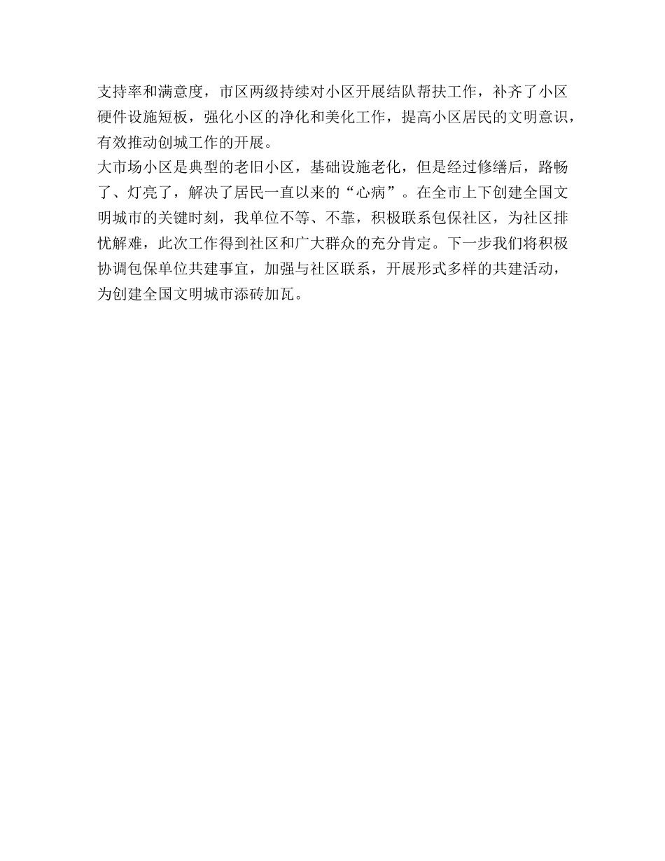 市直单位结对共建居民小区工作总结 _第2页