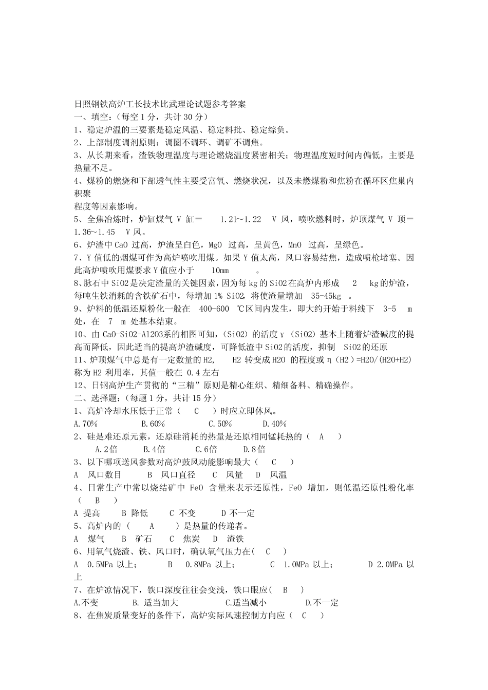 技术比武试题(参考答案) _第1页